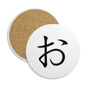 日文片假名五十音o圆形陶瓷杯垫水杯隔热垫2片装礼品礼物