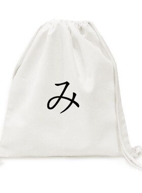 日文片假名五十音mi帆布背包购物旅行双肩拉带抽绳书包礼物