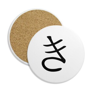 日文片假名五十音ki圆形陶瓷杯垫水杯隔热垫2片装礼品礼物