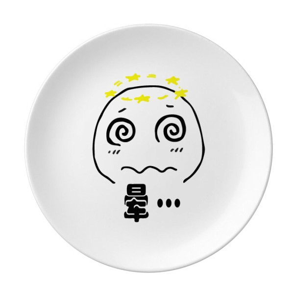 黑色头晕聊天表情纹样陶瓷餐盘子8寸月光盘餐具家居礼物