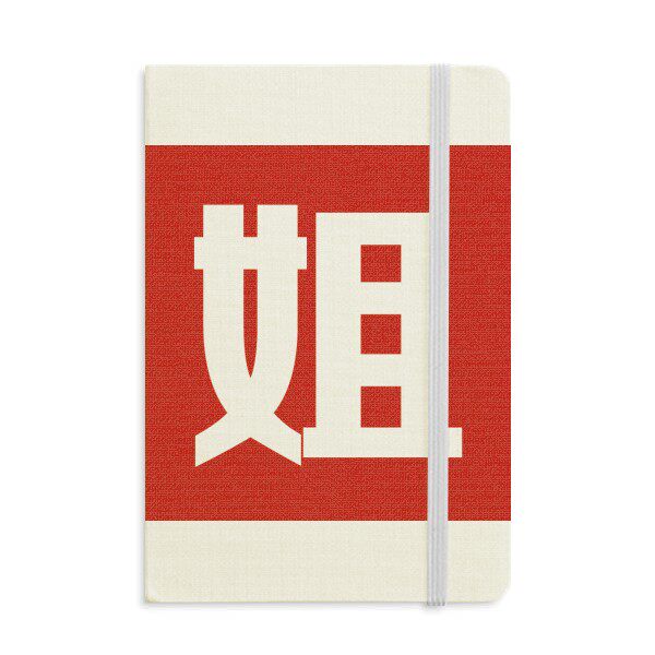 中文创意汉字姐硬质笔记本办公记事本子学生用