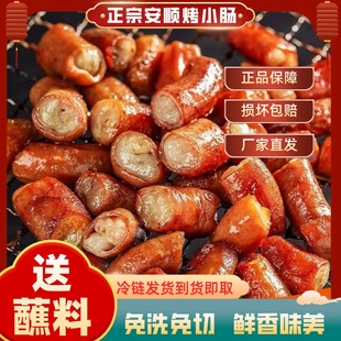 贵州安顺特色烤小肠特产夜市小吃九溪烤小肠烙锅猪小肠商用半成品
