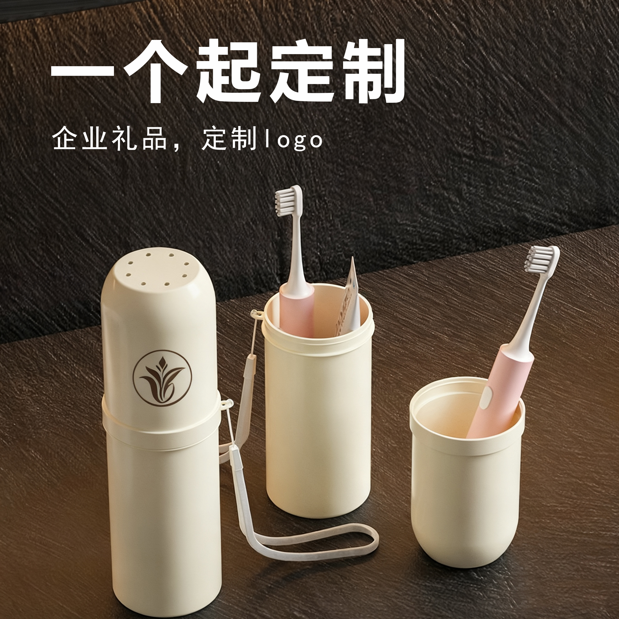 开业广告赠品牙膏牙刷杯定制文字