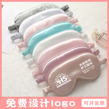 眼罩定制仿真丝护眼罩印logo图案宣传小礼品美容院伴手礼开业赠品