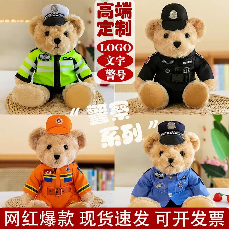 网红警察泰迪熊交警毛绒公仔玩具特警小熊交警高端定制LOGO