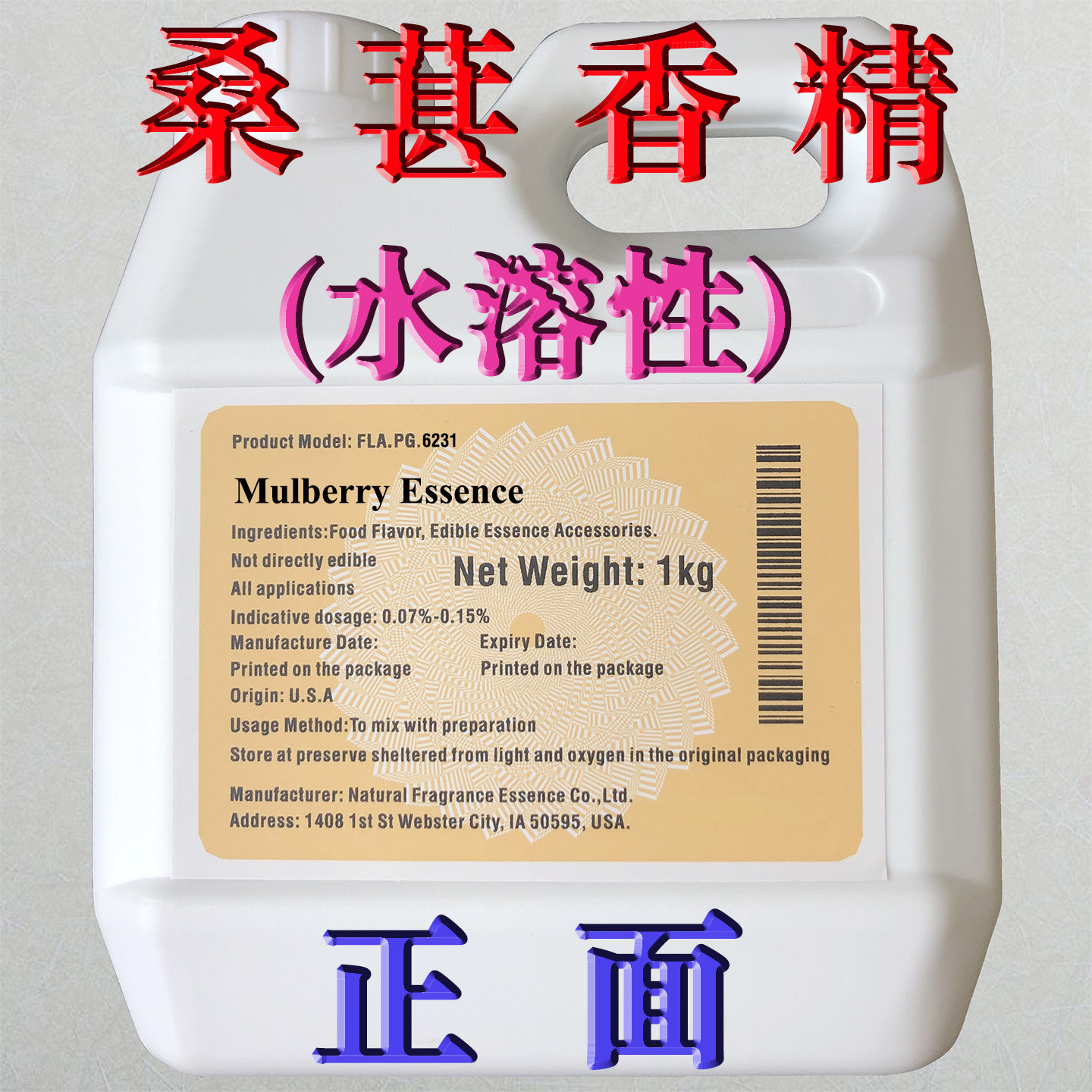 美国进口桑葚香精食品级气泡酒糖果冻冰淇淋茶叶水果干漱口水增香