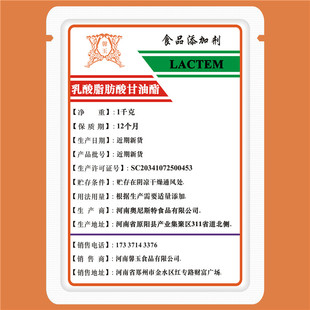 起酥油奶油食用防油脂结晶稳定发泡乳化剂食品级乳酸脂肪酸甘油酯