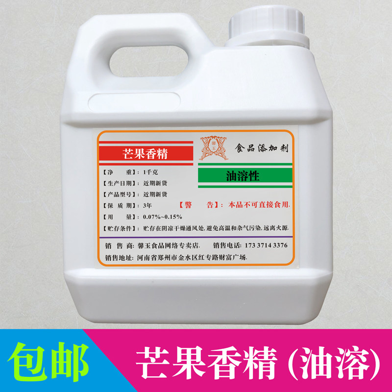 野钓鱼饵窝料耐高温水果味馅料糖果酱食用增香食品级芒果油香精