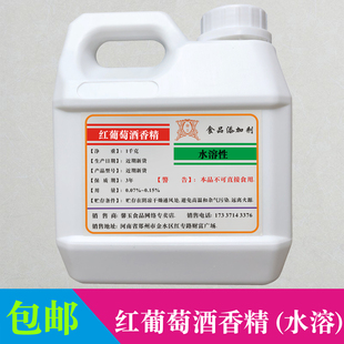 野钓鱼饵窝料高浓缩果酒酿造勾兑红酒用增香食品级红葡萄酒香精