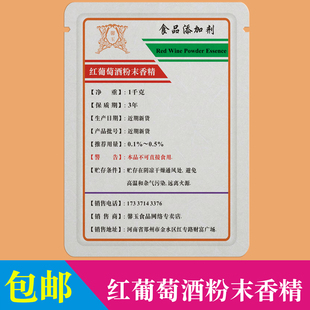 红葡萄酒粉末香精食品级高浓缩特浓郁果酒用增香剂黑坑钓鱼打窝料