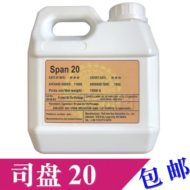 司盘20食品级分析纯化妆品厨房燃料用油包水乳化剂油水混合不分层