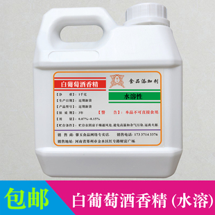 高浓缩香味纯正浓郁持久水溶性自制红酒用调香食品级白葡萄酒香精