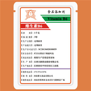 吡哆素盐酸吡哆醇vb6粉食用去除口臭黑头痘痘生发食品级维生素B6