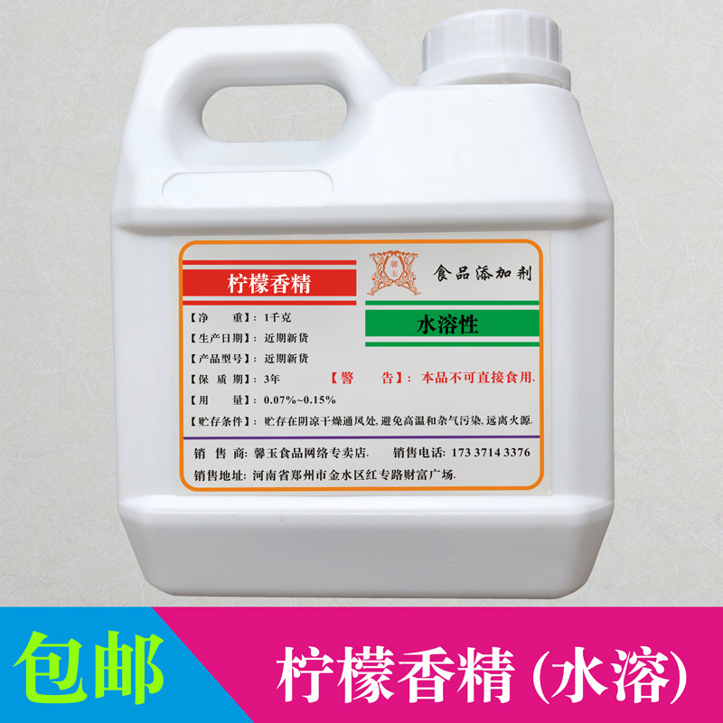 柠檬香精食品级水果味高浓缩香水香薰化妆品糖果汁苏打水食用增香,粮油调味/速食/干货/烘焙,特色/复合食品添加剂,淘宝优惠券,粉丝福利购,淘宝优惠卷