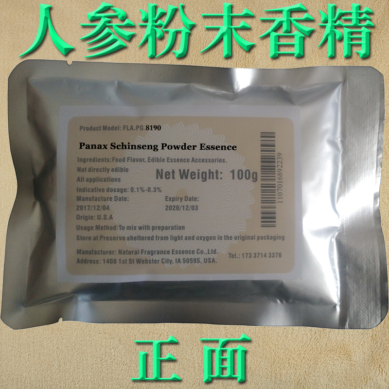 人参粉末香精固体饮料增香诱鱼剂