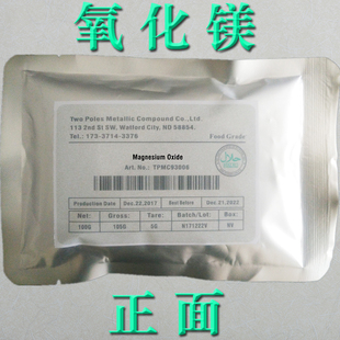 食用镁元素 增强镁 矿物质食用添加剂 色泽稳定剂 食品级氧化镁
