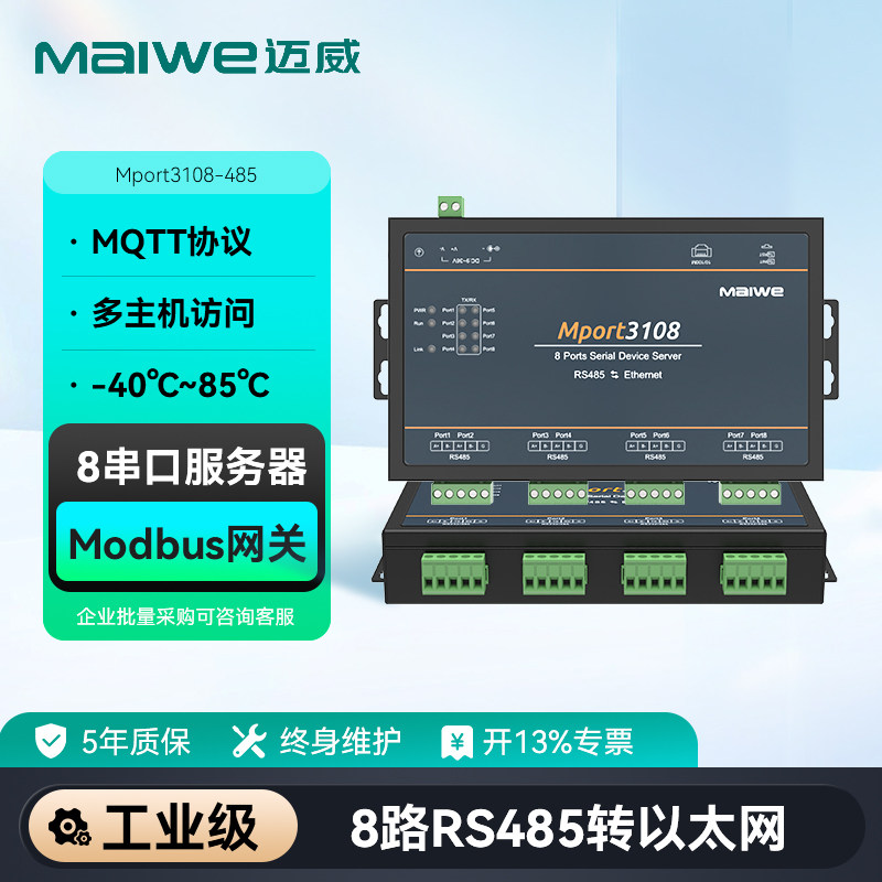 Mport3108-485 多串口服务器8口RS485转以太网模块Mobus网关