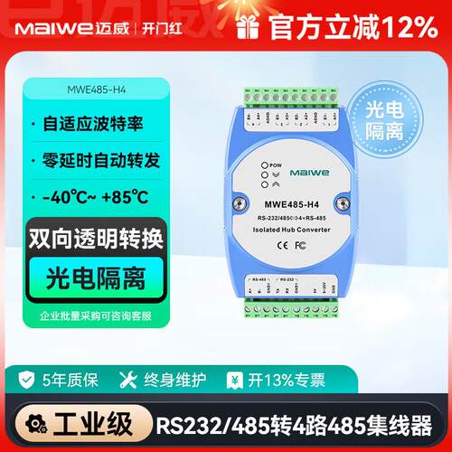 MWE485-H4MWE232-H4集线器