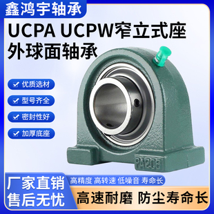UCPA213 UCPA217 UCPA214 UCPA216 UCPA218 UCPA215 外球面轴承