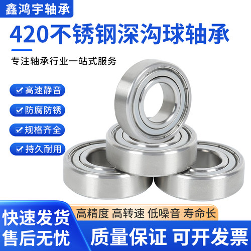 深沟球轴承不锈钢轴承S16005ZZ