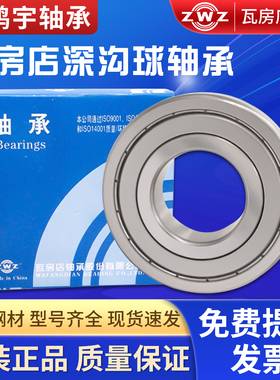 ZWZ瓦房店深沟球轴承6304 6304-2Z 6304-2RZ P5 P4 高速 静音耐磨
