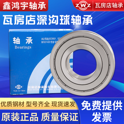 ZWZ瓦房店深沟球轴承6215 6215-2Z 6215-2RS P5 P4 高速 静音耐磨