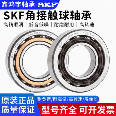 进口SKF7204BEPBECBECBM角接触球轴承