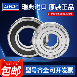 6706 6702 瑞典SKF軸承6700 6705 6703 6704 6707 6701 2RS1