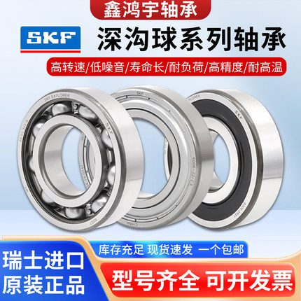 成都 瑞典进口SKF轴承6200 6201 6202 6203 6204 6205 2Z 2RS1/C3