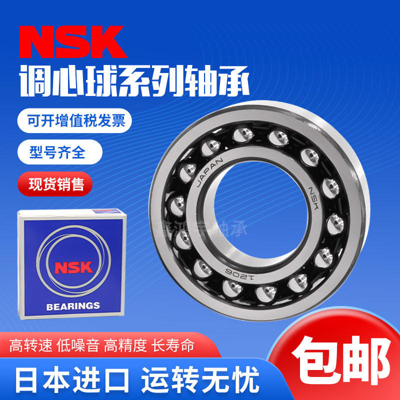 日本进口NSK调心球轴承1200 1201 1202 1203 1204 1205 1206