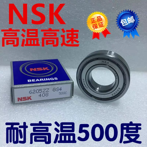 成都 NSK 6008ZZ耐高温轴承500℃