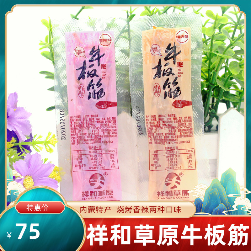 祥和草原牛板筋香辣烧烤休闲零食图片