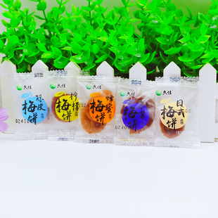 久佳梅饼日式陈皮紫苏柠檬散称独立小包开胃零食蜜饯梅子梅干无核