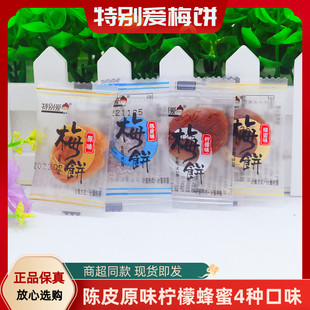 特别爱陈皮味梅饼梅片柠檬原味梅饼酸梅饼梅肉无核梅果干酸甜零食