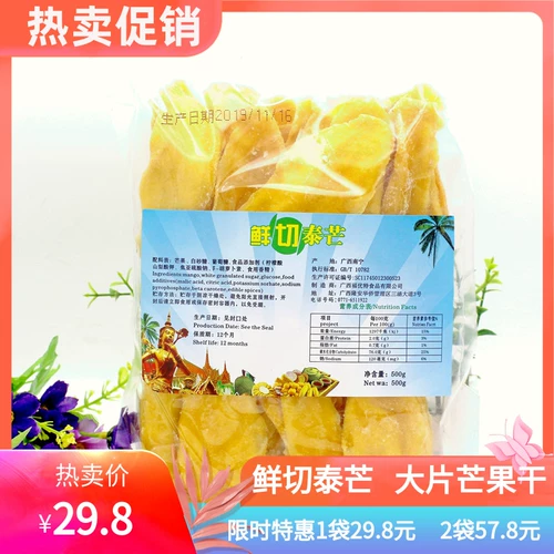 Thai -Drowcleed Mango 500G, фунт фунтов, большой пакет с свежими фруктами, засахаренные фрукты, фрукты сушеные закуски, бесплатная доставка