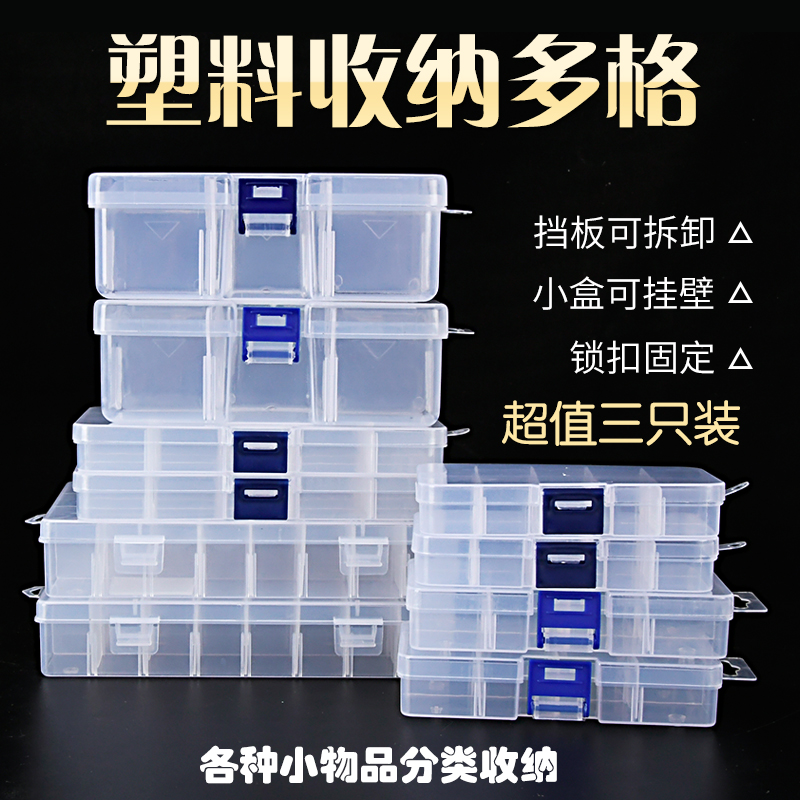 多格零件盒透明塑料格子工具箱