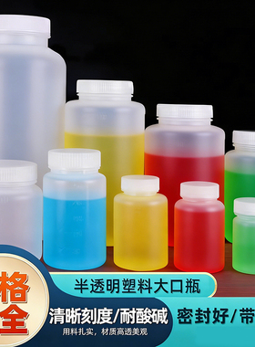 大口塑料广口瓶实验室刻度样品取样聚乙烯收纳瓶密封试剂pe分装瓶