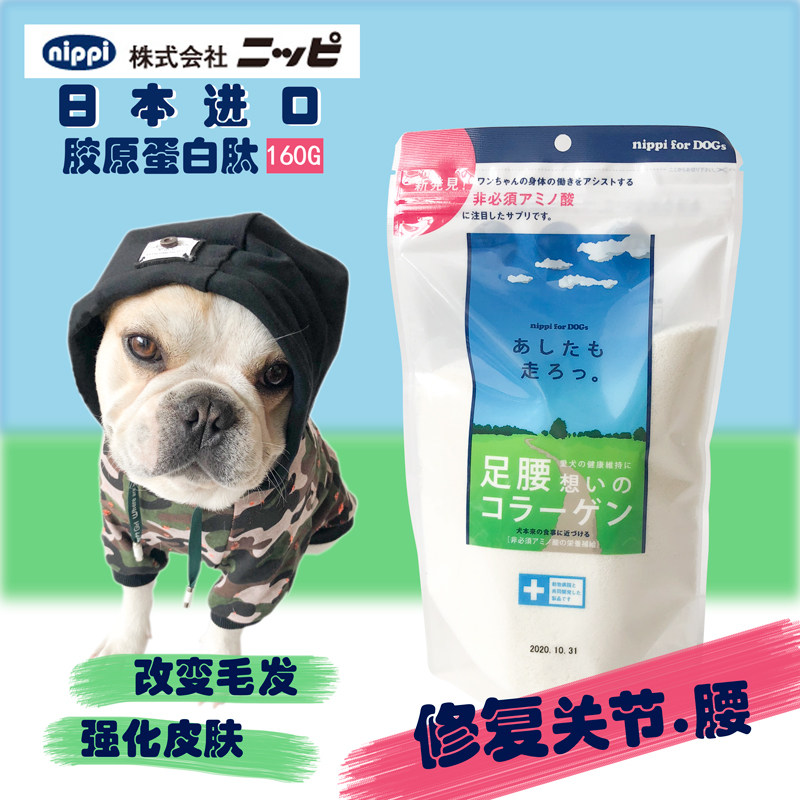 Postpartum nutrition Japanese imports Nippi Collagen peptide pet protect joint Repair Fur Skin diseasein the Pet/Pet food and supplies , Cat/Dog health care products  category - from Buy2taobao.com to provide professional Taobao agent buy service