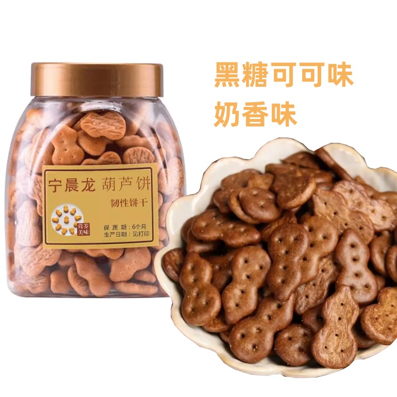宁晨龙小葫芦饼干罐装奶香味老式怀旧网红好吃8090童年小时候零食