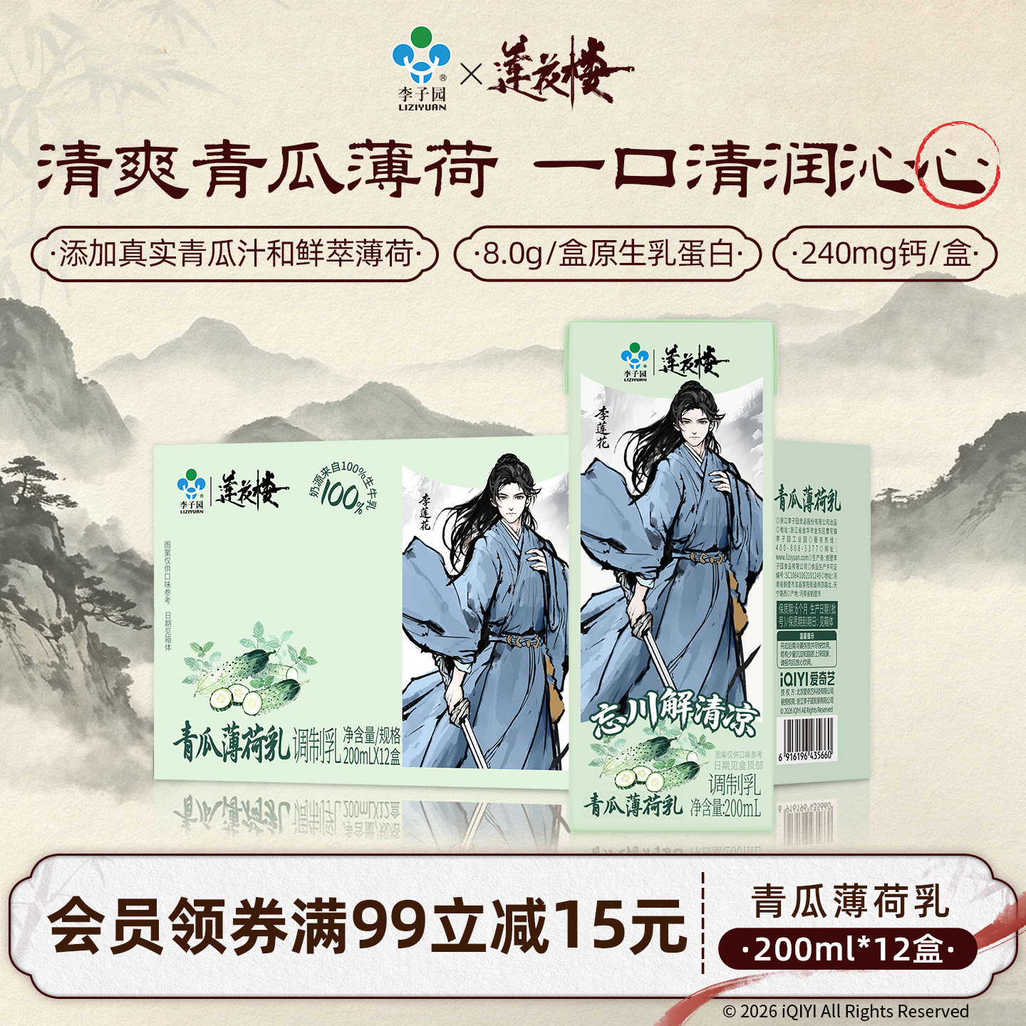 李子园青瓜薄荷生牛乳