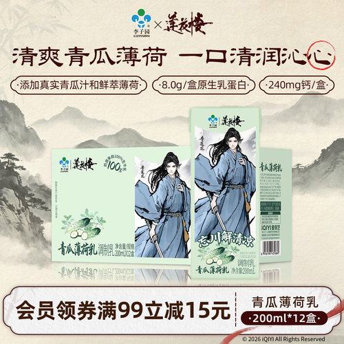 李子园青瓜薄荷生牛乳