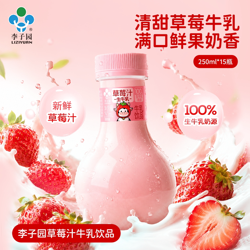 李子园草莓味灯泡奶250ml*15瓶