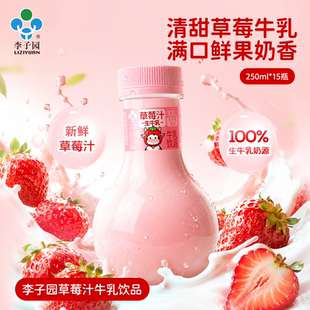 李子园牛奶饮品草莓味灯泡奶低糖低脂早餐奶250ml*15瓶