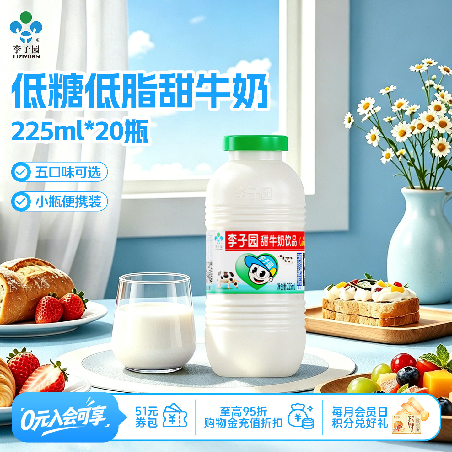 李子园甜牛奶225ml*20瓶