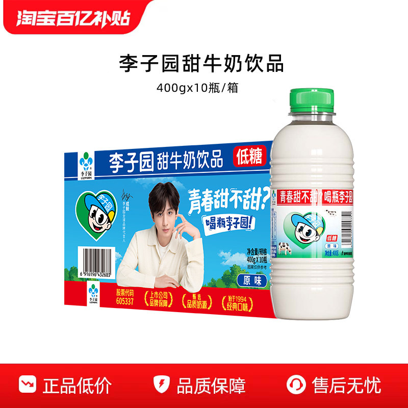 【百补】李子园甜牛奶饮品常温草莓牛奶早餐奶整箱400g*10瓶
