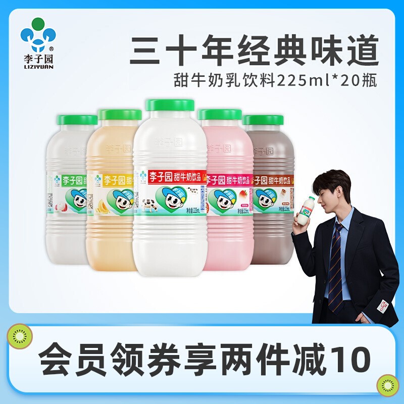 李子園甜牛奶低脂飲料225ml*20瓶