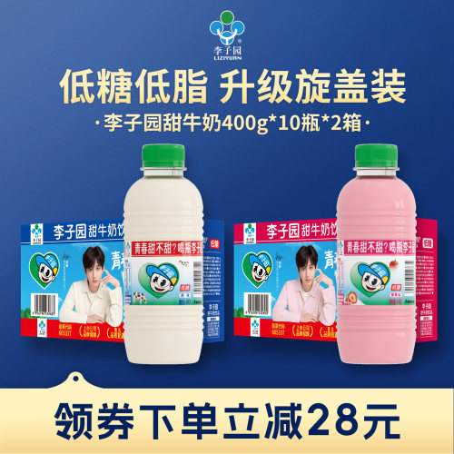 李子园甜牛奶旋盖版400g整箱