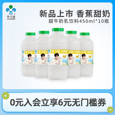 李子园零蔗糖香蕉牛奶早餐甜牛奶饮品含乳饮料225ml/450ml整箱