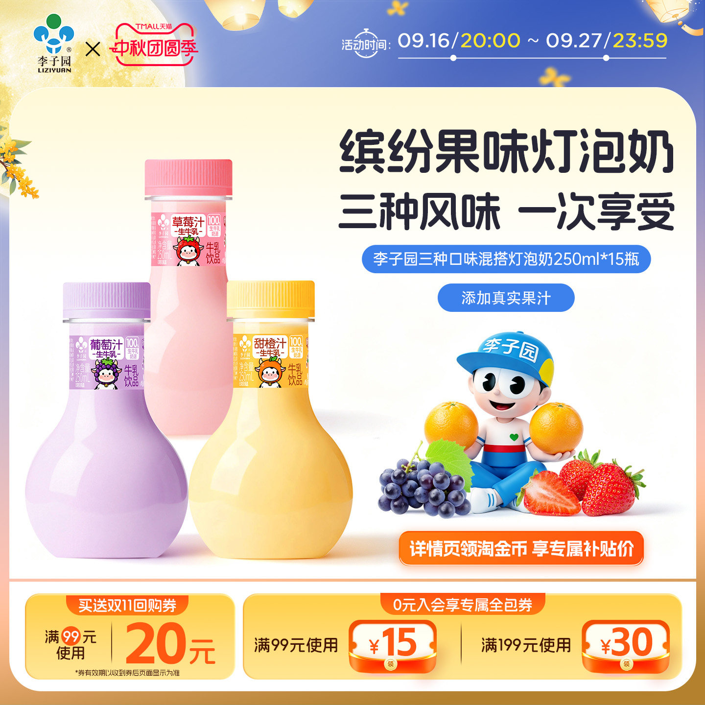 李子园果味灯泡奶250ml*15瓶