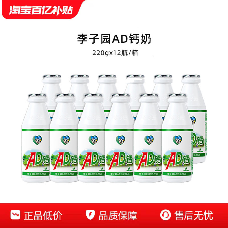 李子园AD钙奶原味儿童学生早餐奶饮品220g*12瓶整箱,咖啡/麦片/冲饮,含乳饮料,淘宝优惠券,粉丝福利购,淘宝优惠卷